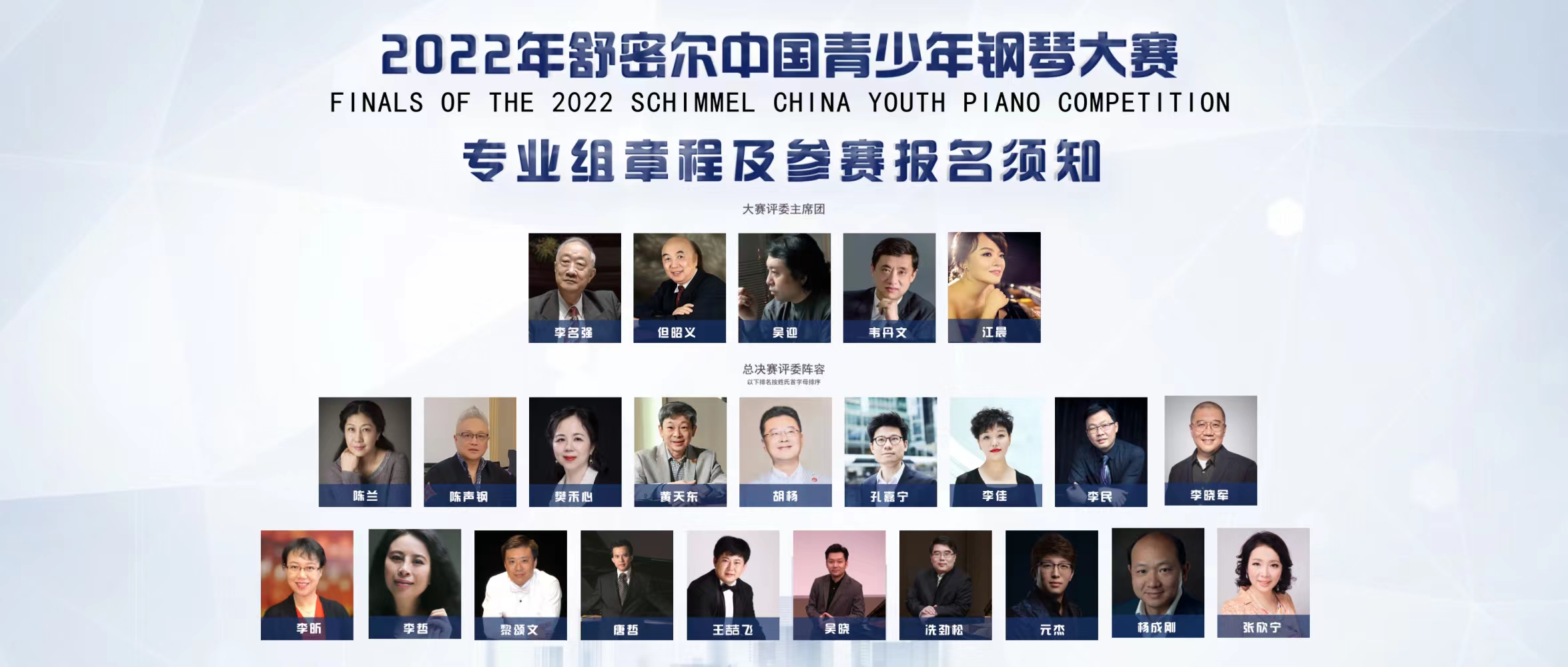 2022年舒密尔中国青少年钢琴大赛专业组章程及参赛报名须知