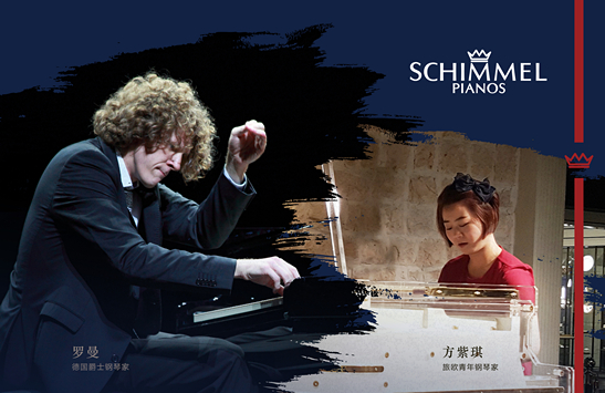 2018年SCHIMMEL钢琴中国巡回演出倒计时3天！
